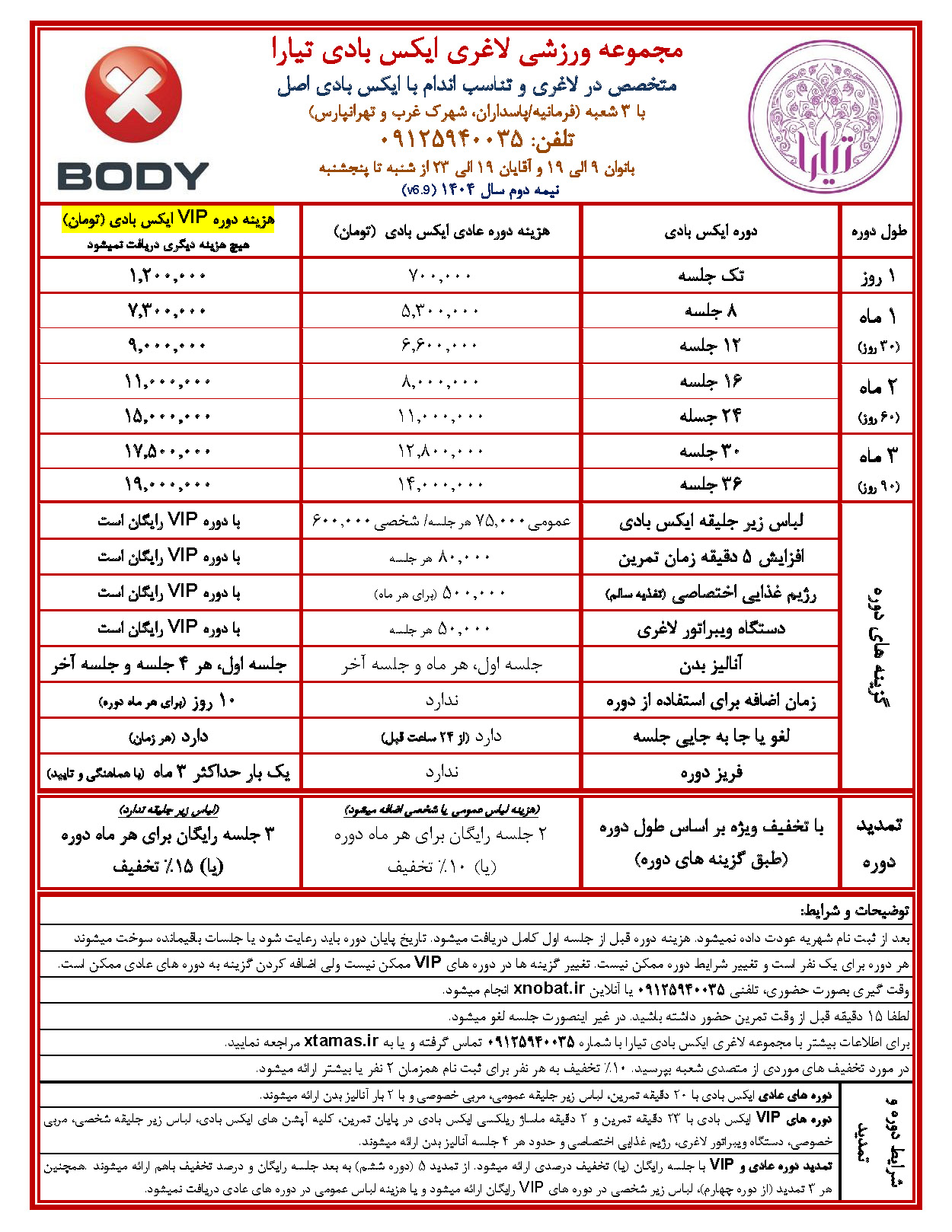 لیست قیمت مجموعه ورزشی لاغری ایکس بادی تیارا